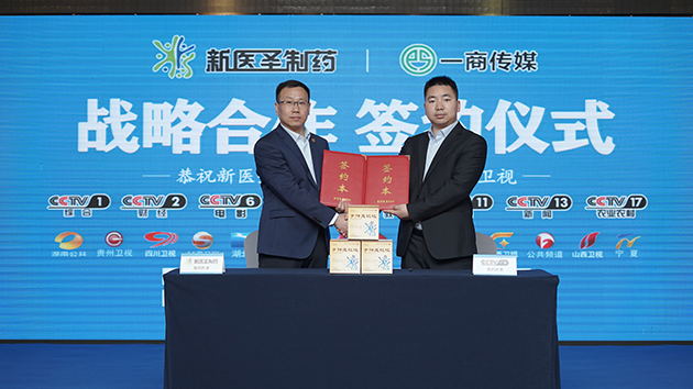 九州体育|中国有限公司官网制药签约央视品牌广告榜