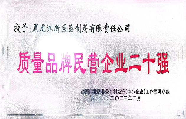 祝贺九州体育|中国有限公司官网制药获得“优秀民营企业” 和“质量